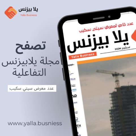 عدد معرض سيتي سكيب 2024